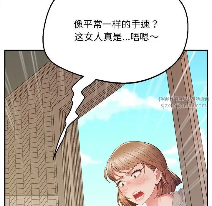 《上门男家教》漫画 第19話