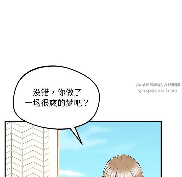 《上门男家教》漫画 第19話