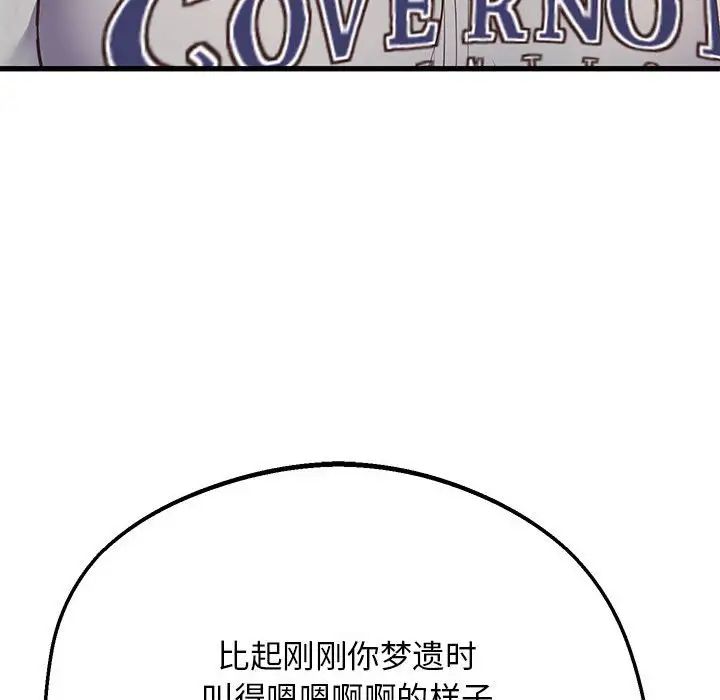 《上门男家教》漫画 第19話
