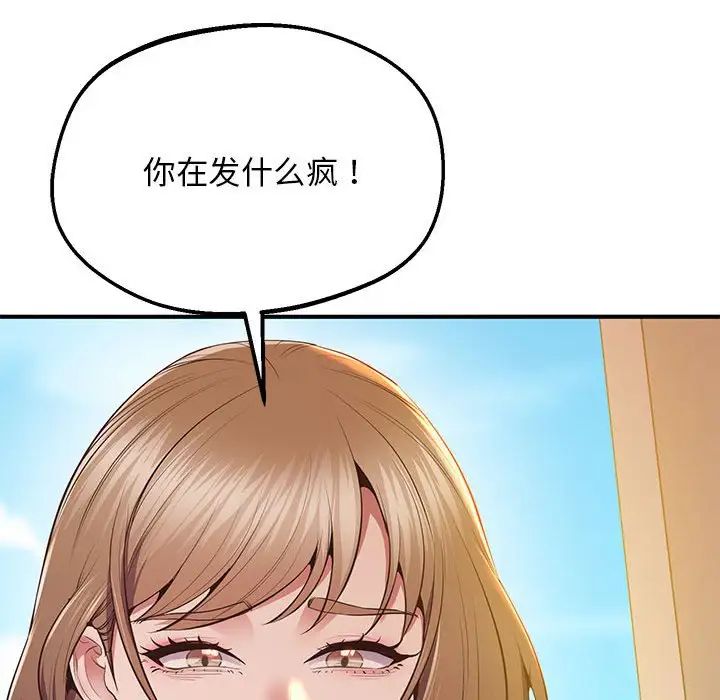 《上门男家教》漫画 第19話