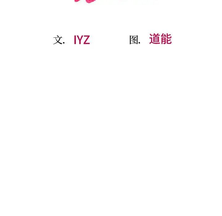 《上门男家教》漫画 第19話