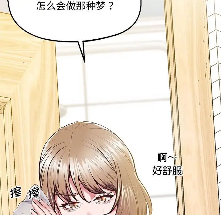 《上门男家教》漫画 第19話