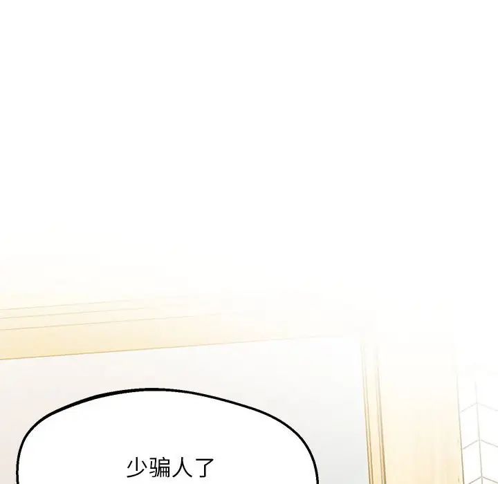 《上门男家教》漫画 第19話