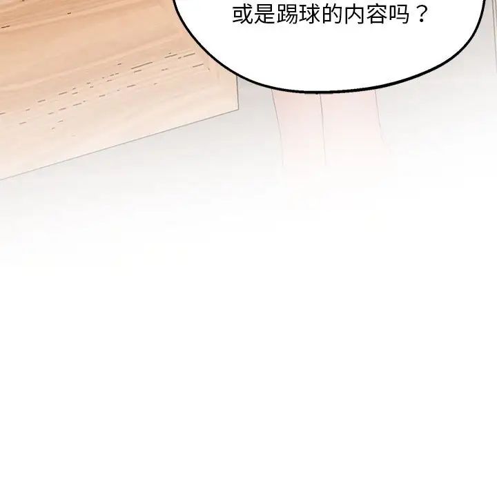 《上门男家教》漫画 第19話