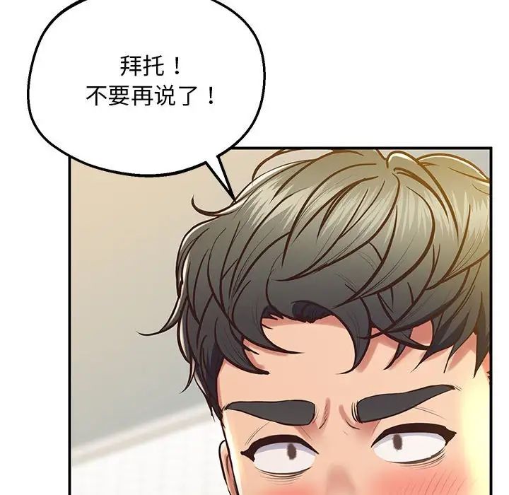 《上门男家教》漫画 第19話