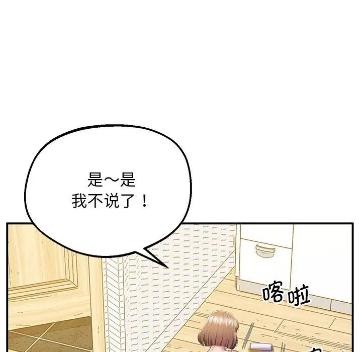 《上门男家教》漫画 第19話