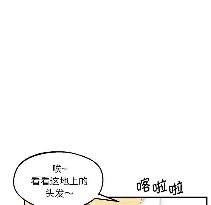 《上门男家教》漫画 第19話