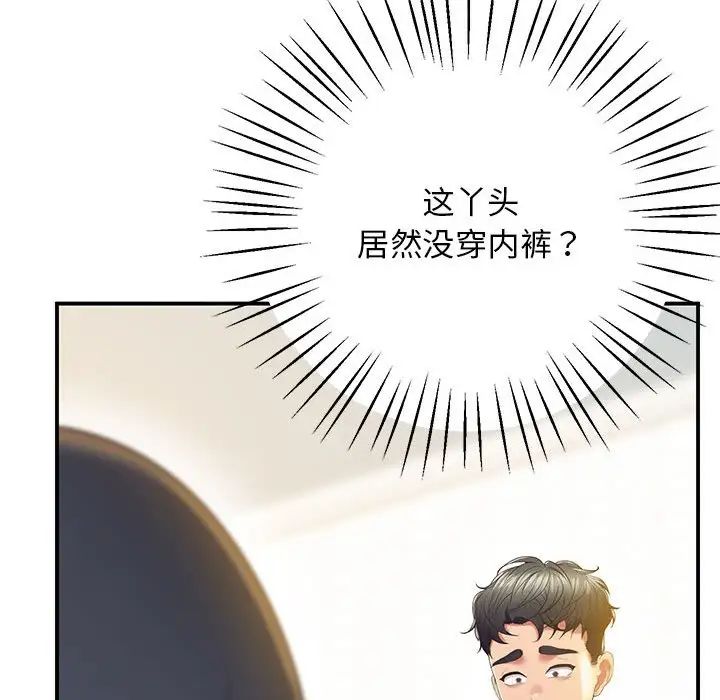 《上门男家教》漫画 第19話