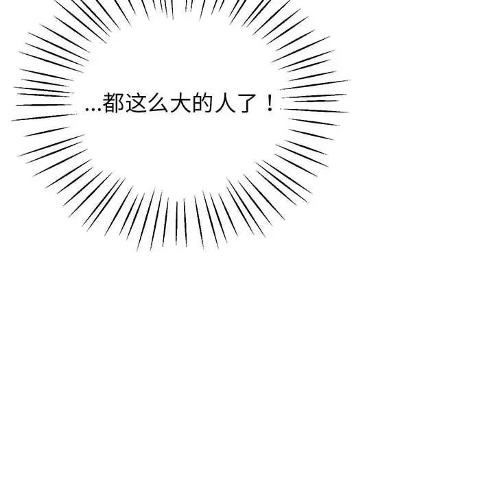 《上门男家教》漫画 第19話