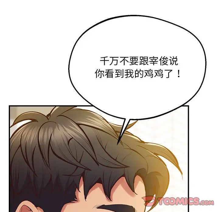 《上门男家教》漫画 第19話