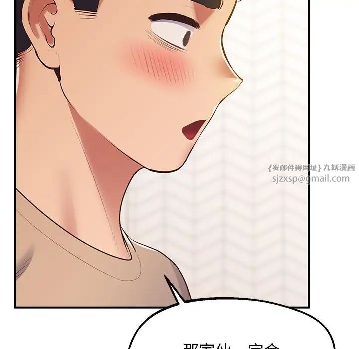 《上门男家教》漫画 第19話
