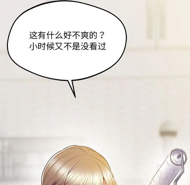 《上门男家教》漫画 第19話