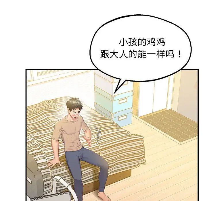 《上门男家教》漫画 第19話