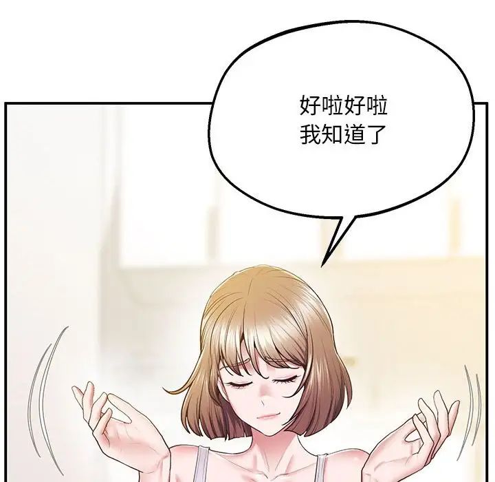 《上门男家教》漫画 第19話