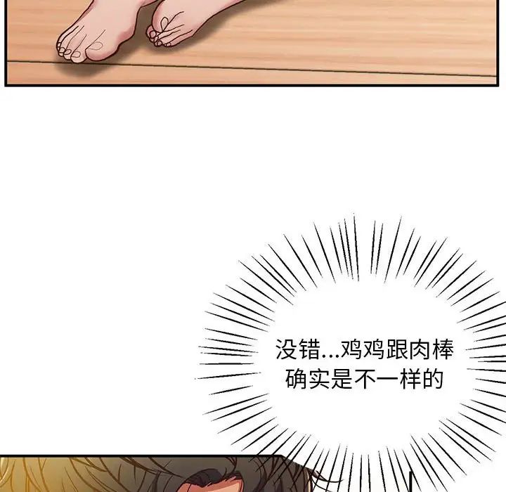 《上门男家教》漫画 第19話