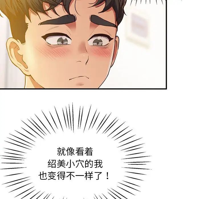 《上门男家教》漫画 第19話