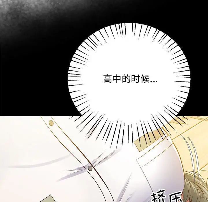 《上门男家教》漫画 第19話