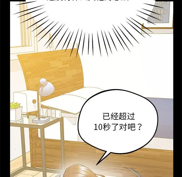 《上门男家教》漫画 第19話