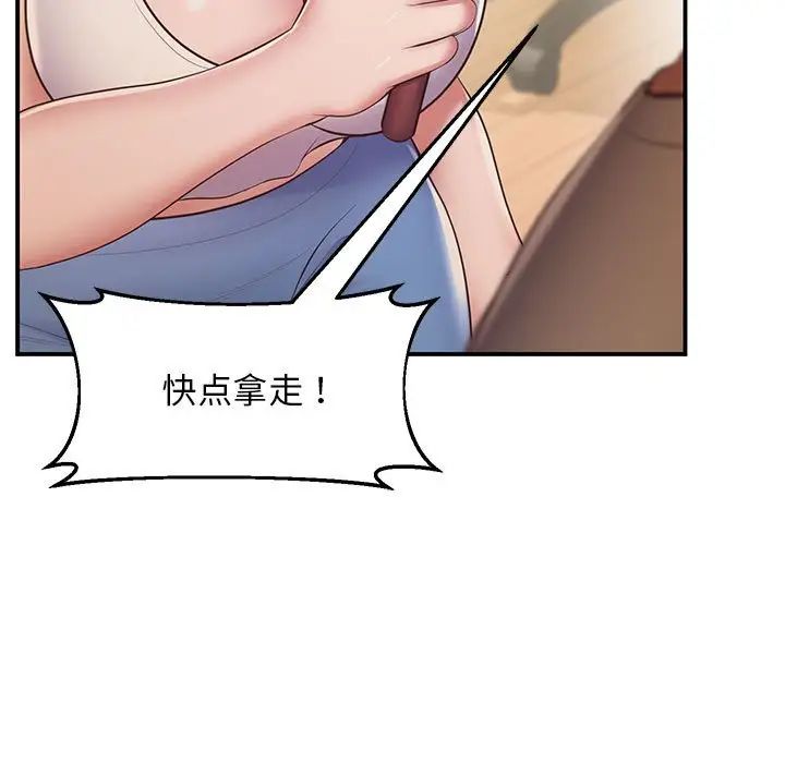 《上门男家教》漫画 第19話