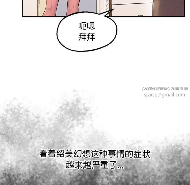 《上门男家教》漫画 第19話