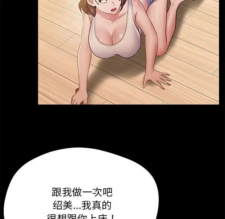 《上门男家教》漫画 第19話