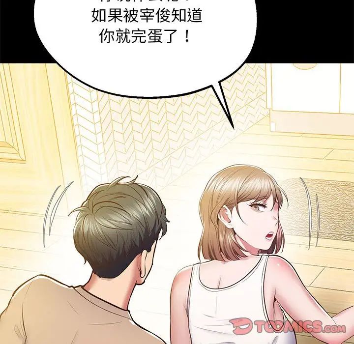 《上门男家教》漫画 第19話