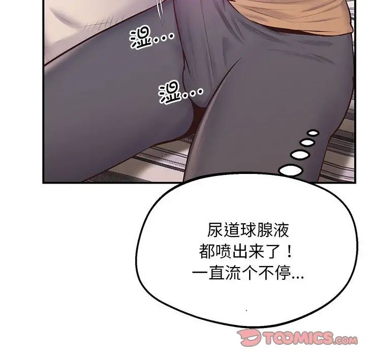 《上门男家教》漫画 第19話