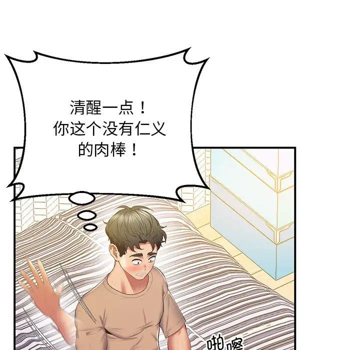 《上门男家教》漫画 第19話