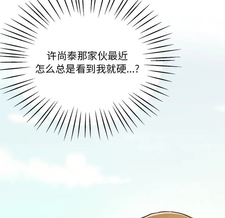《上门男家教》漫画 第19話