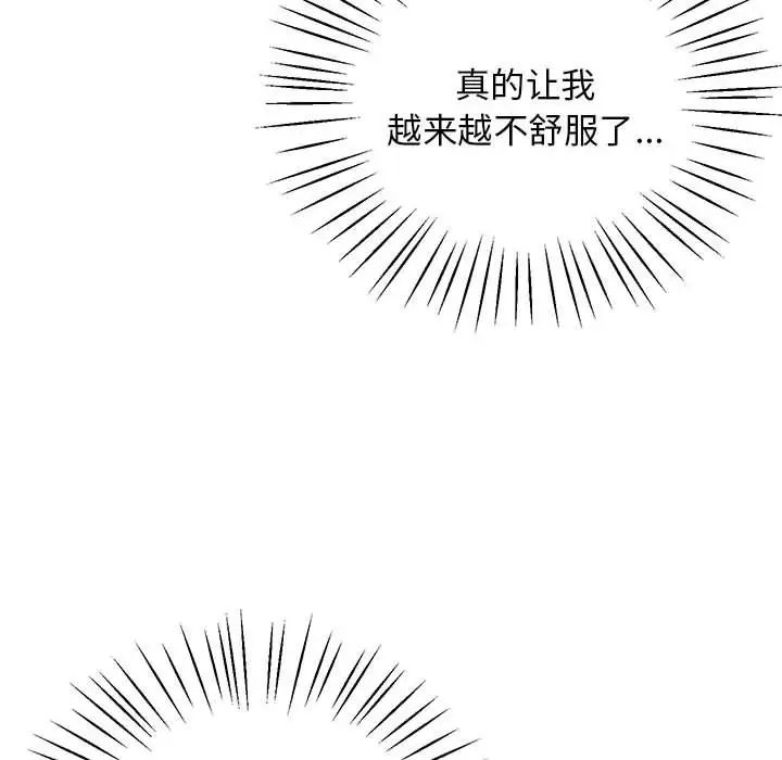 《上门男家教》漫画 第19話