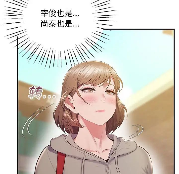 《上门男家教》漫画 第19話