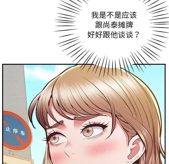 《上门男家教》漫画 第19話