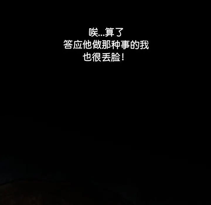 《上门男家教》漫画 第19話