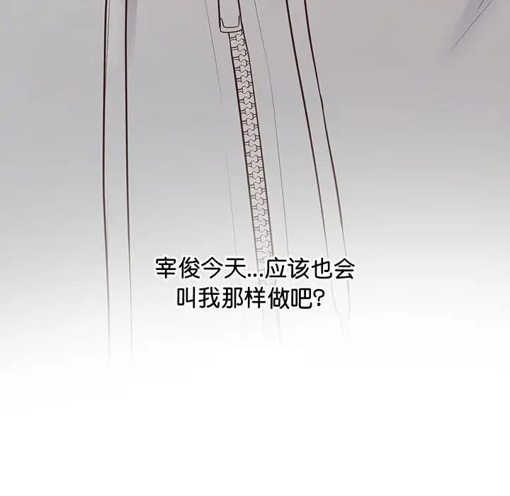 《上门男家教》漫画 第19話