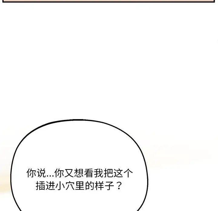 《上门男家教》漫画 第19話