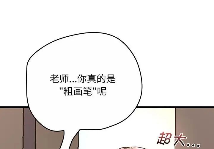 《上门男家教》漫画 第2話