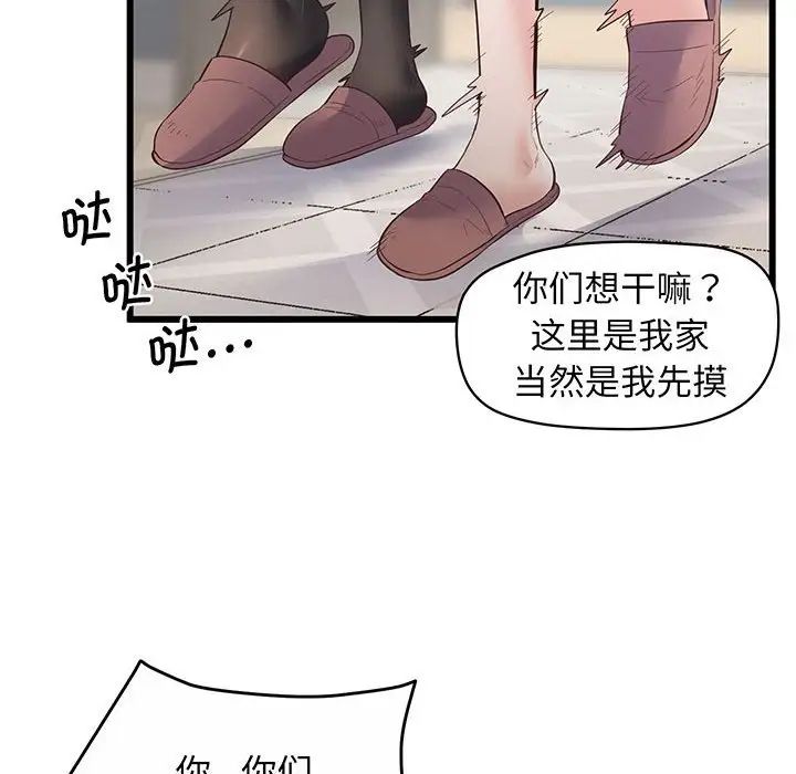 《上门男家教》漫画 第2話