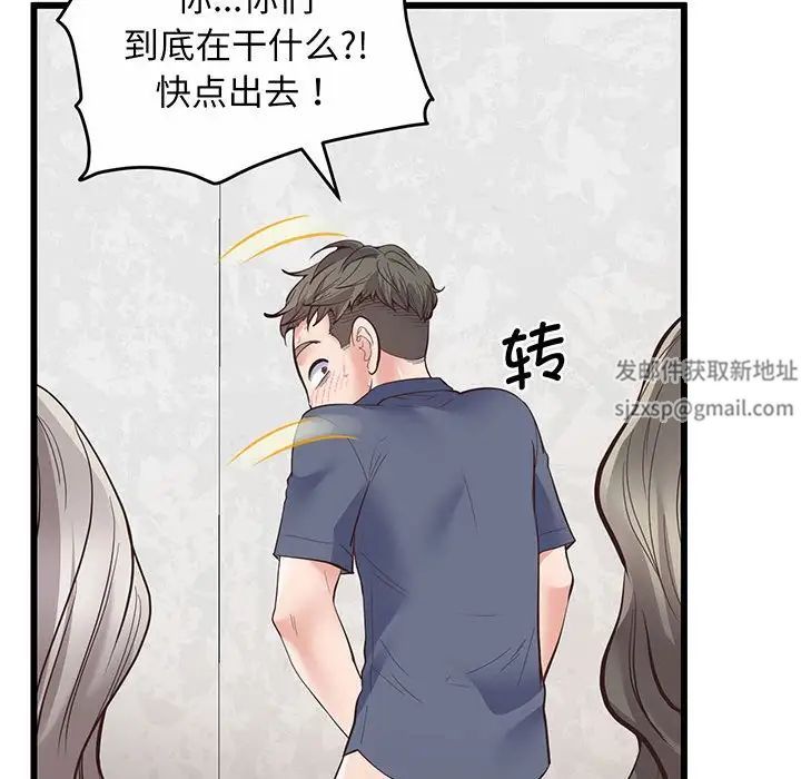 《上门男家教》漫画 第2話