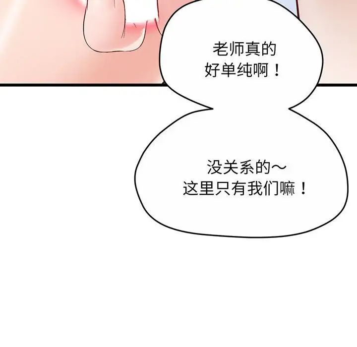《上门男家教》漫画 第2話