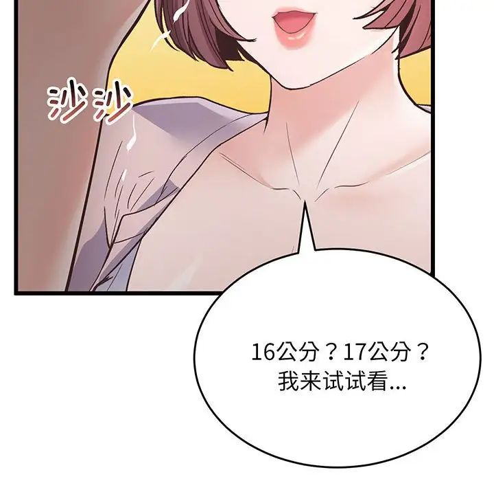 《上门男家教》漫画 第2話