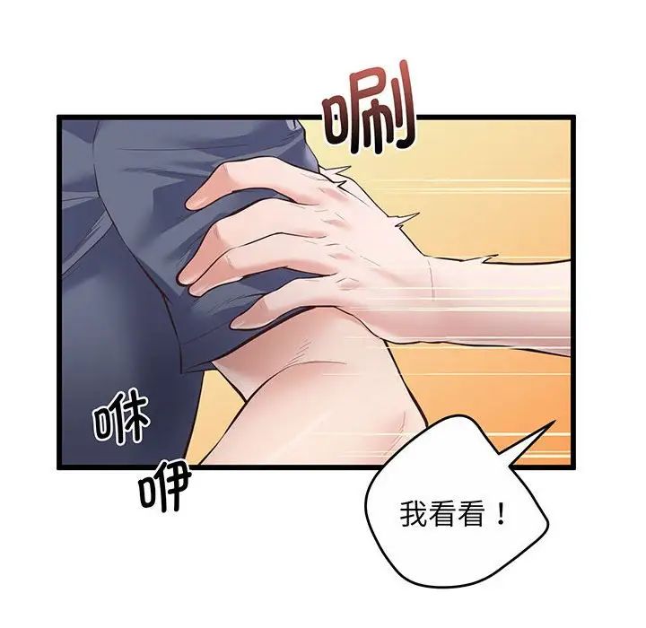 《上门男家教》漫画 第2話