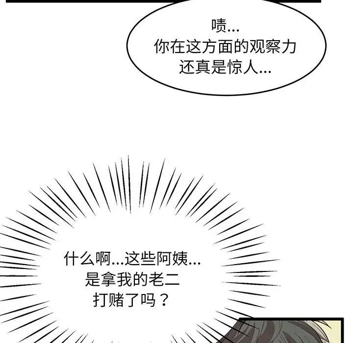 《上门男家教》漫画 第2話