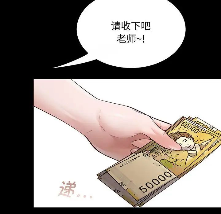《上门男家教》漫画 第2話
