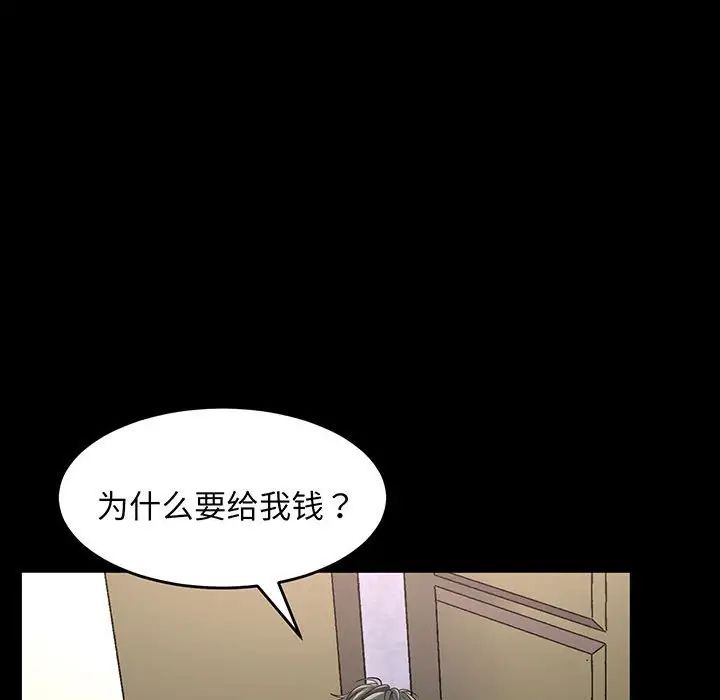 《上门男家教》漫画 第2話