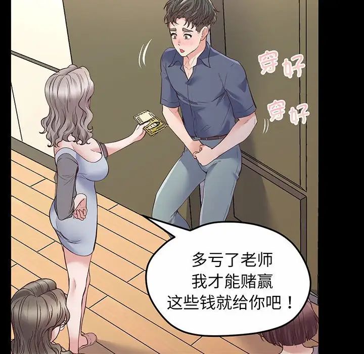 《上门男家教》漫画 第2話