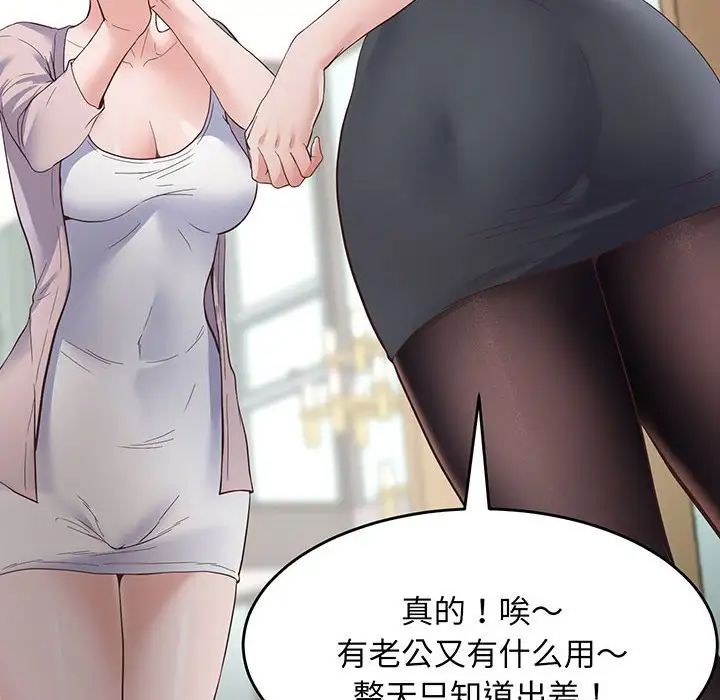 《上门男家教》漫画 第2話