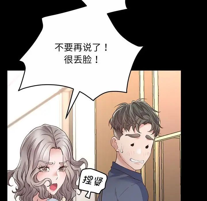 《上门男家教》漫画 第2話
