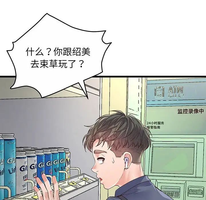 《上门男家教》漫画 第2話