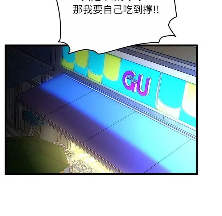 《上门男家教》漫画 第2話