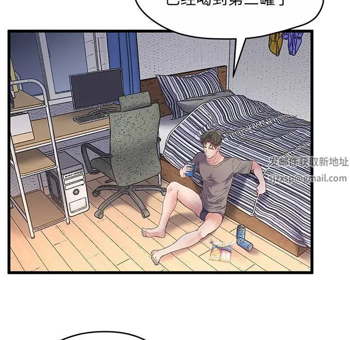 《上门男家教》漫画 第2話
